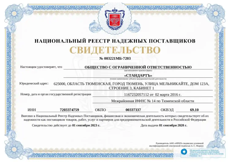 Национальный реестр надежных поставщиков